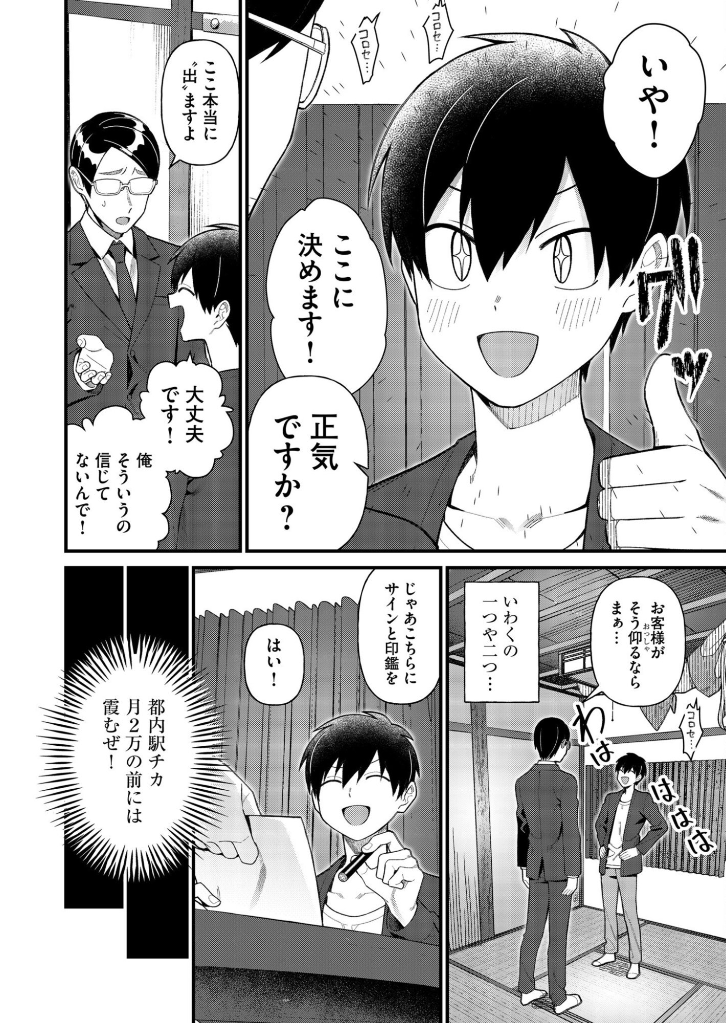 UCHI NI KAERU TO ITSUMO KUKKORO GA IRU Chapter 1 page 10 - nihonkuni.com