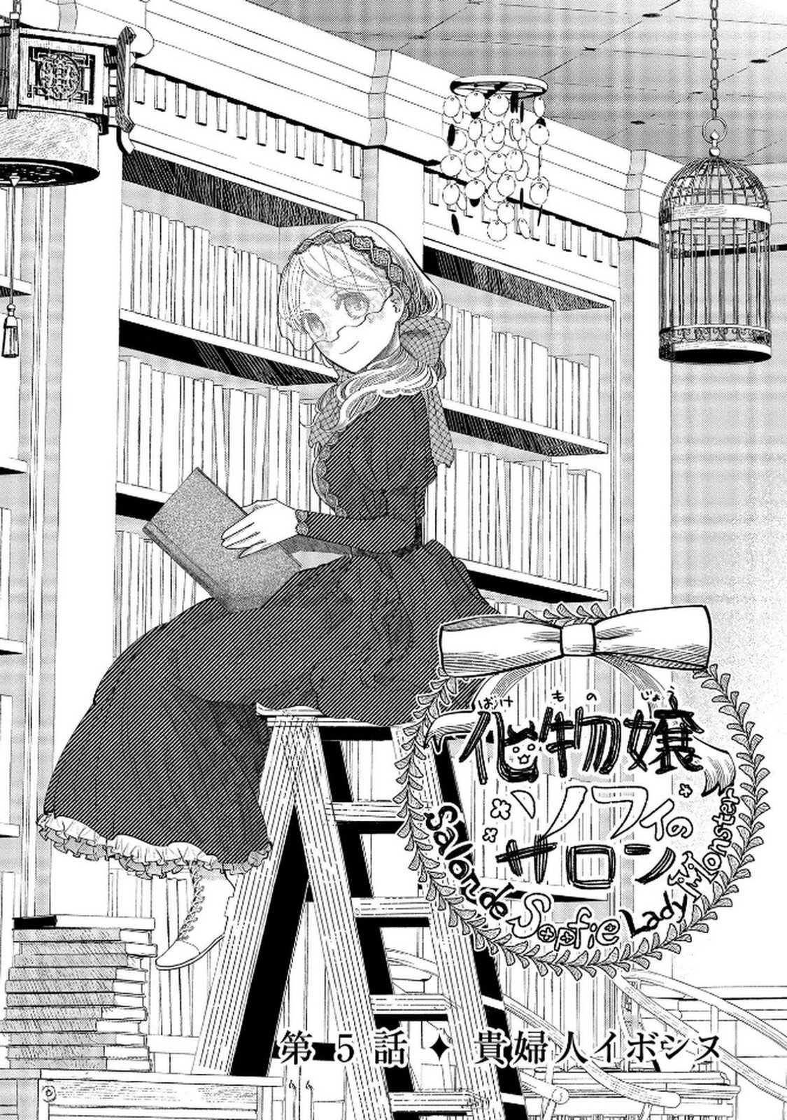 Read BAKEMONO-JOU SOPHIE NO SALON Chapter 5 [High Quality / Full] - Page 2 - nicomanga.net