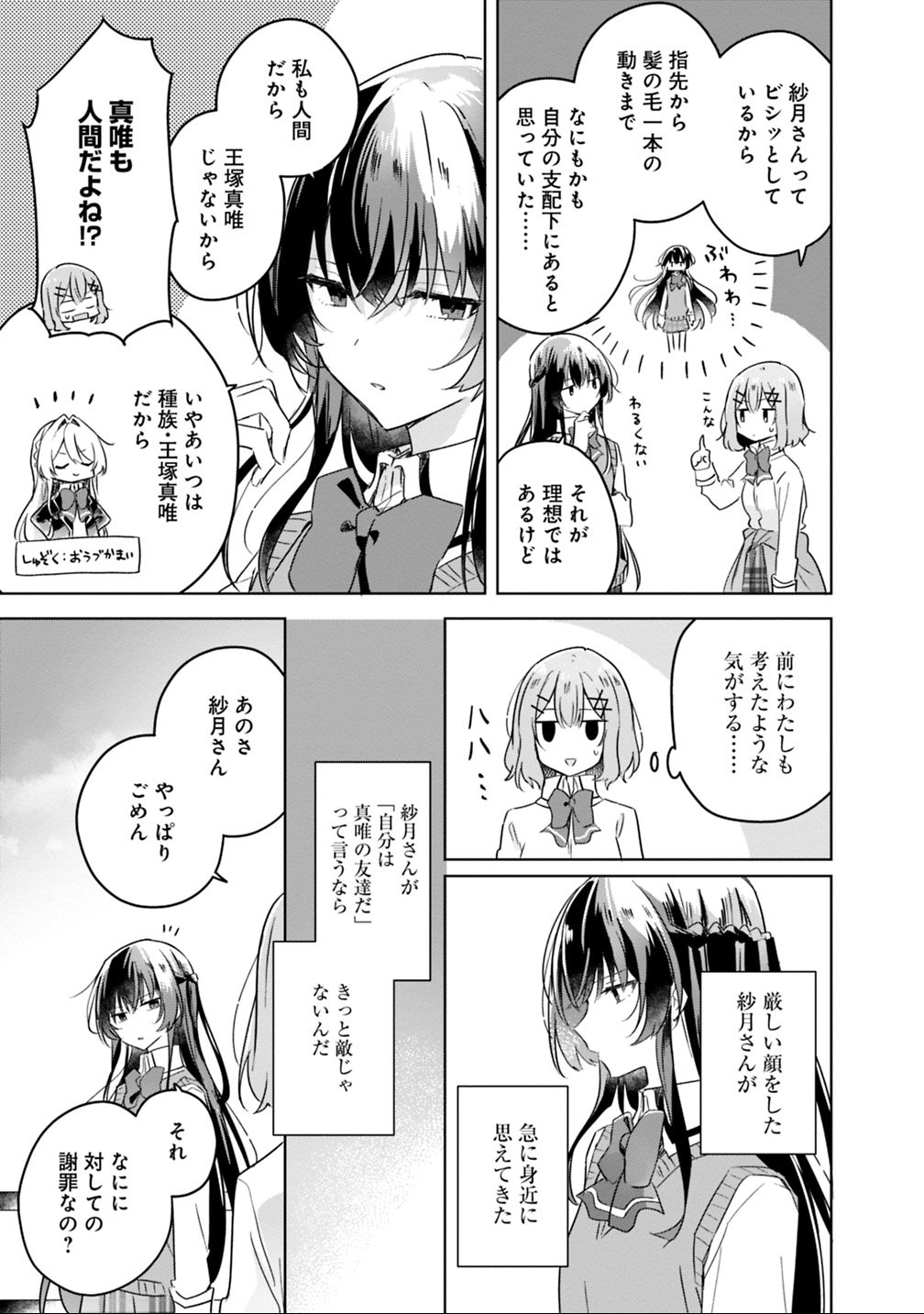 Read WATASHI GA KOIBITO NI NARERU WAKE NAI JAN, MURI MURI! (※MURI JA NAKATTA!?) Chapter 16 [High Quality / Full] - Page 17 - nicomanga.net