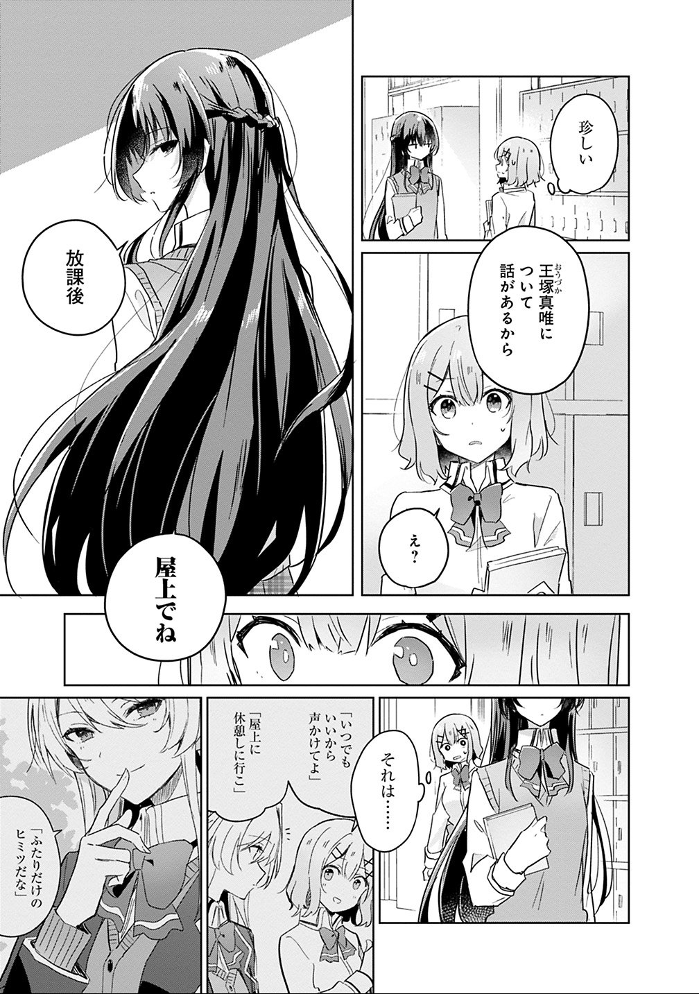 Read WATASHI GA KOIBITO NI NARERU WAKE NAI JAN, MURI MURI! (※MURI JA NAKATTA!?) Chapter 15 [High Quality / Full] - Page 15 - nicomanga.net