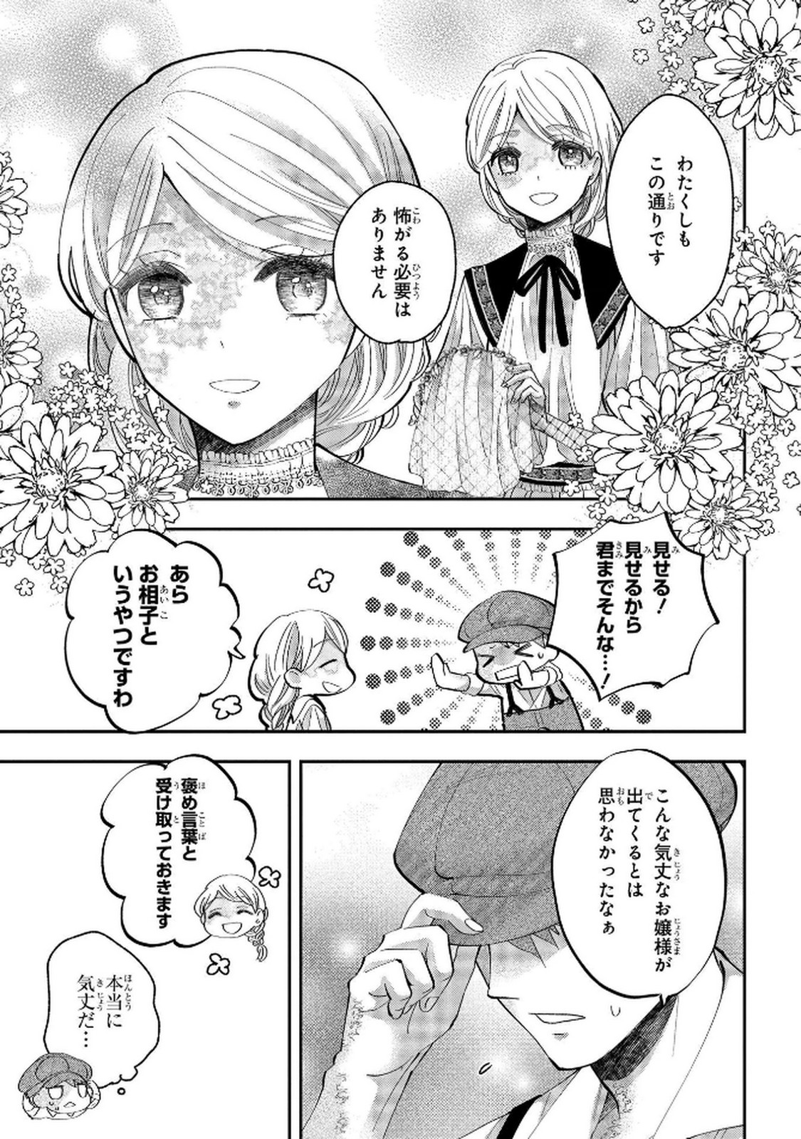 Read BAKEMONO-JOU SOPHIE NO SALON Chapter 6 [High Quality / Full] - Page 9 - nicomanga.net