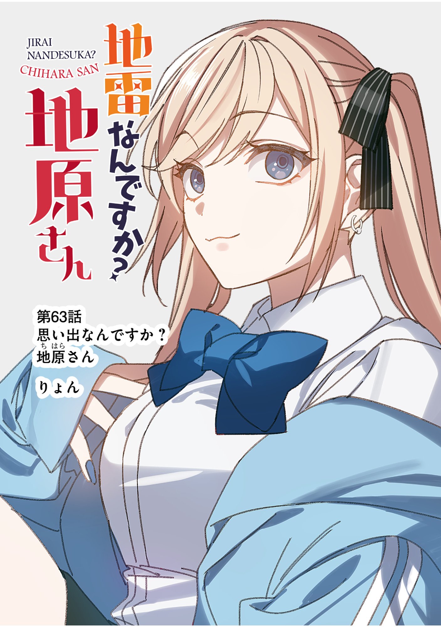 Read JIRAI NANDESUKA? CHIHARA-SAN Chapter 63 [High Quality / Full] - Page 2 - nicomanga.net