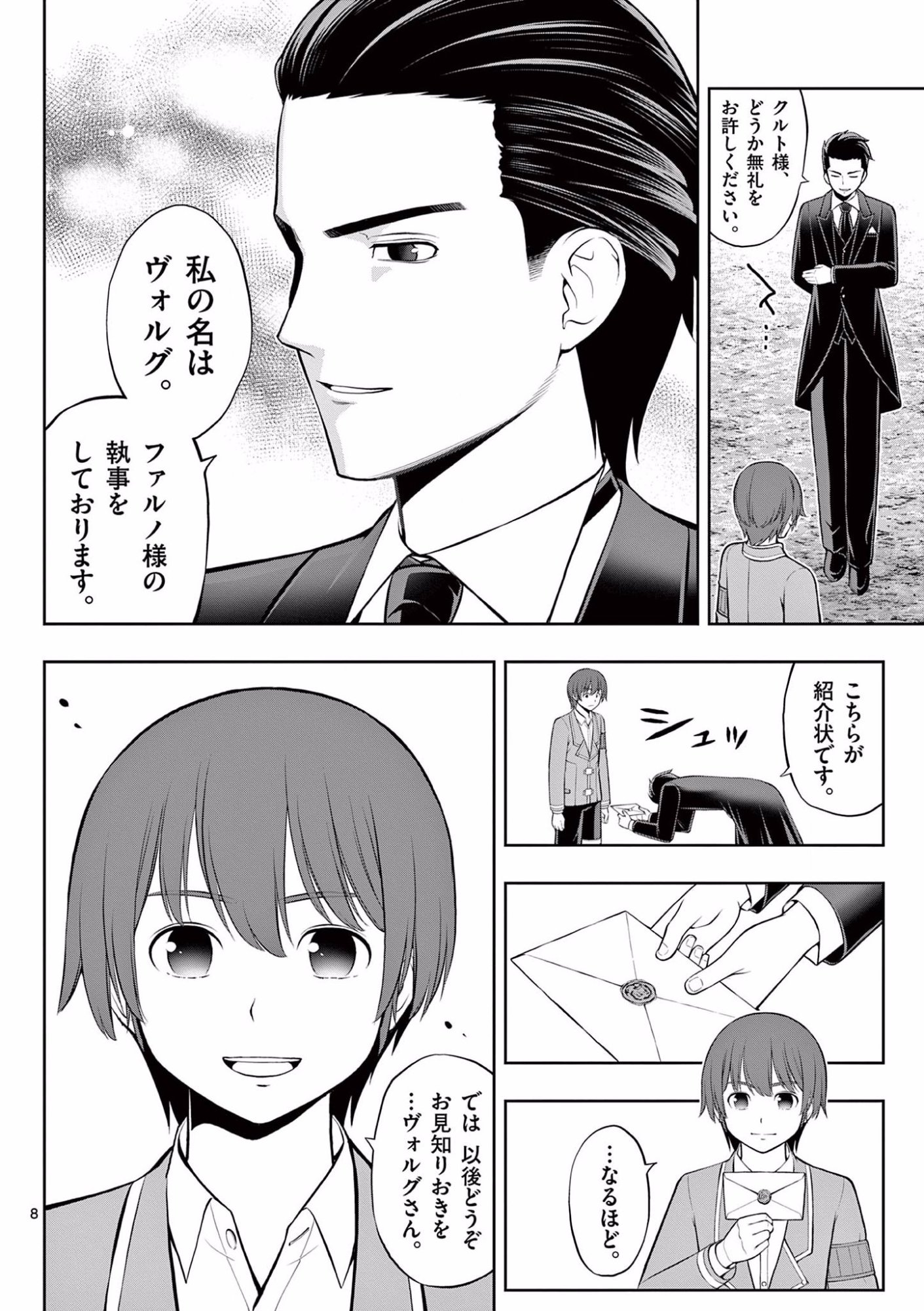 OKASHI SHOKUNIN NO NARIAGARI - TENSAI PATISHIE NO RYOUCHI KEIEI Chapter 11 page 8 - nihonkuni.com