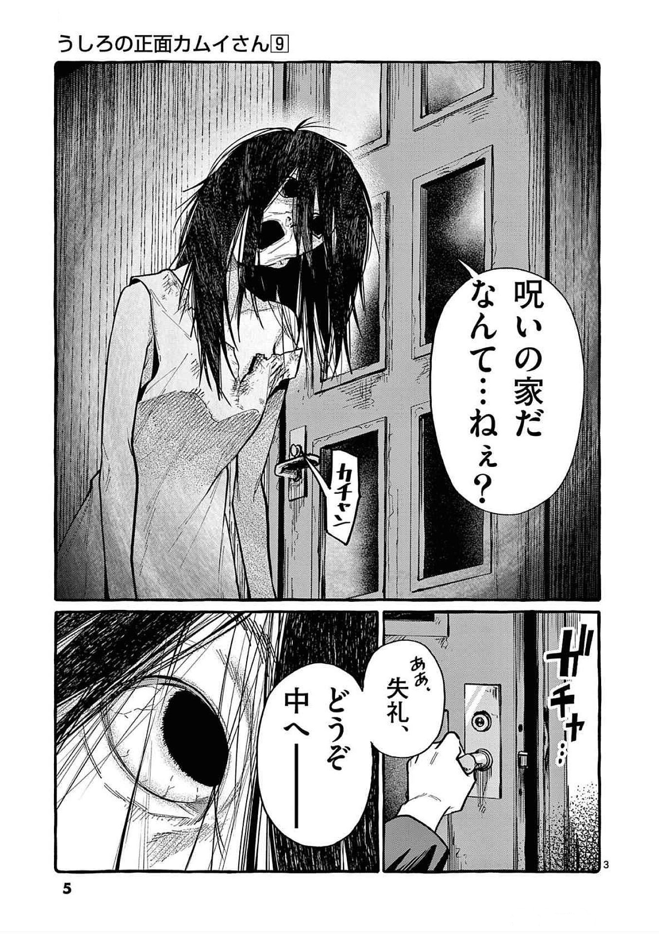 Read USHIRO NO SHOUMEN KAMUI-SAN Chapter 80 [High Quality / Full] - Page 3 - nicomanga.net