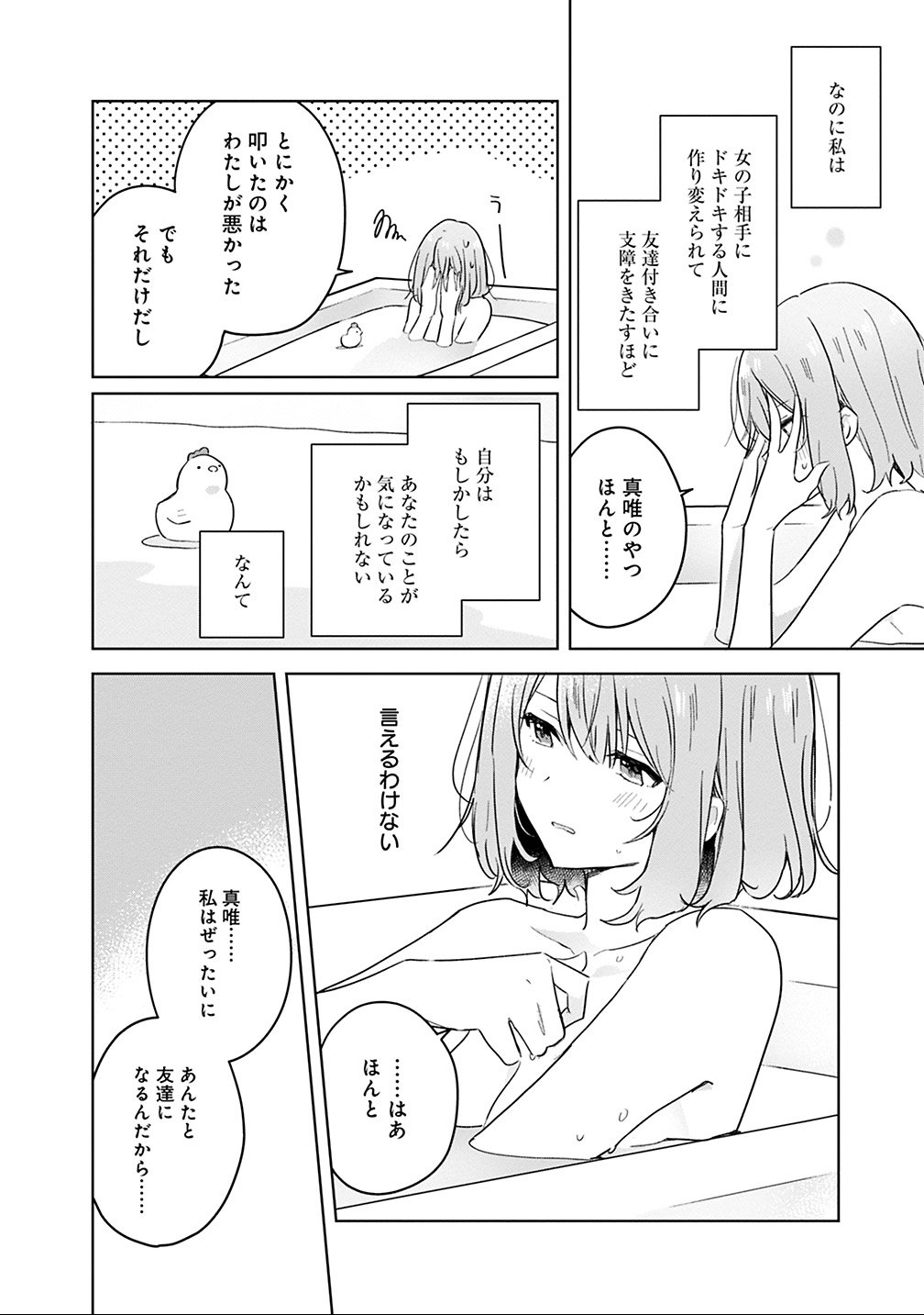 Read WATASHI GA KOIBITO NI NARERU WAKE NAI JAN, MURI MURI! (※MURI JA NAKATTA!?) Chapter 15 [High Quality / Full] - Page 10 - nicomanga.net