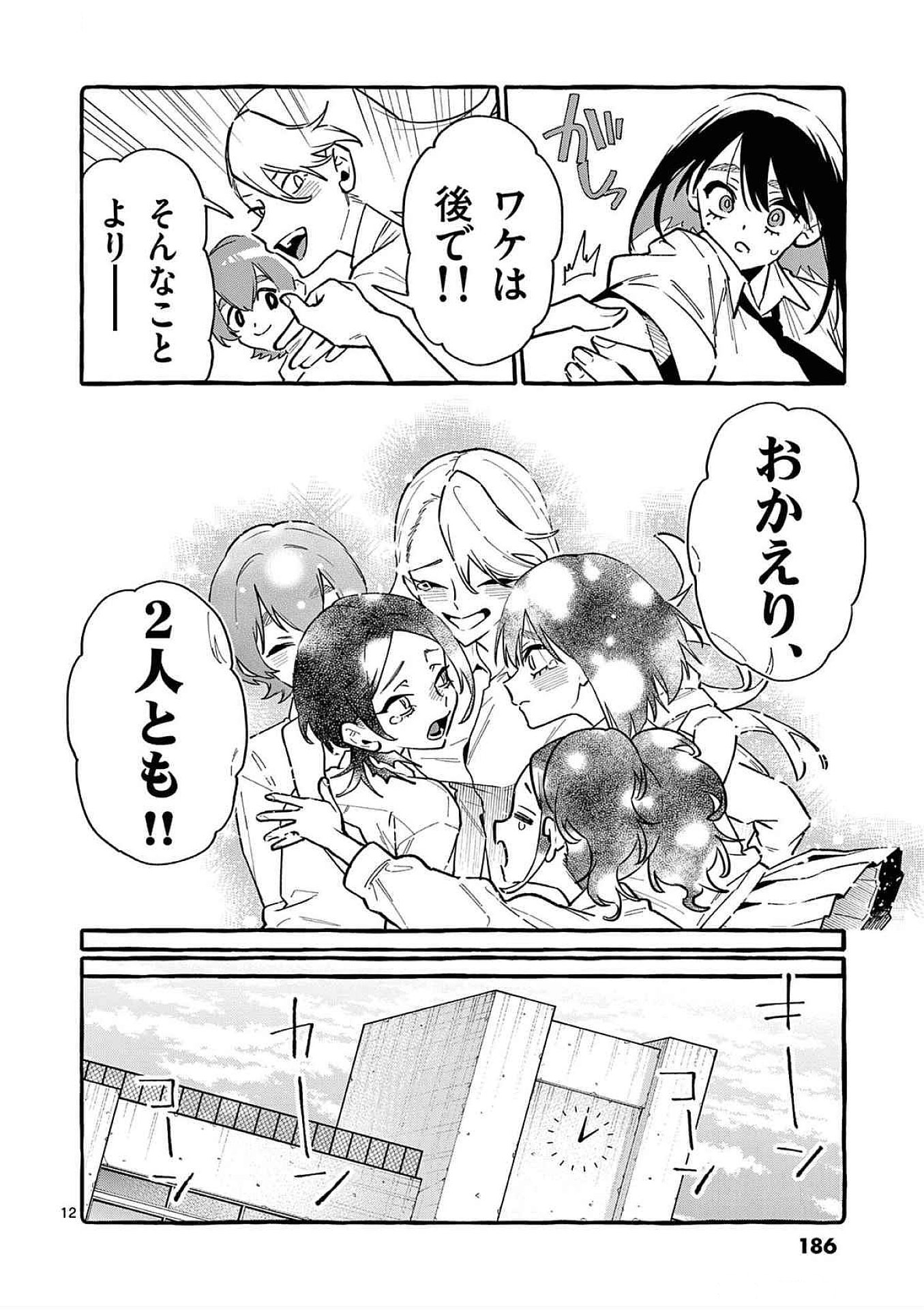 Read USHIRO NO SHOUMEN KAMUI-SAN Chapter 79 [High Quality / Full] - Page 12 - nicomanga.net