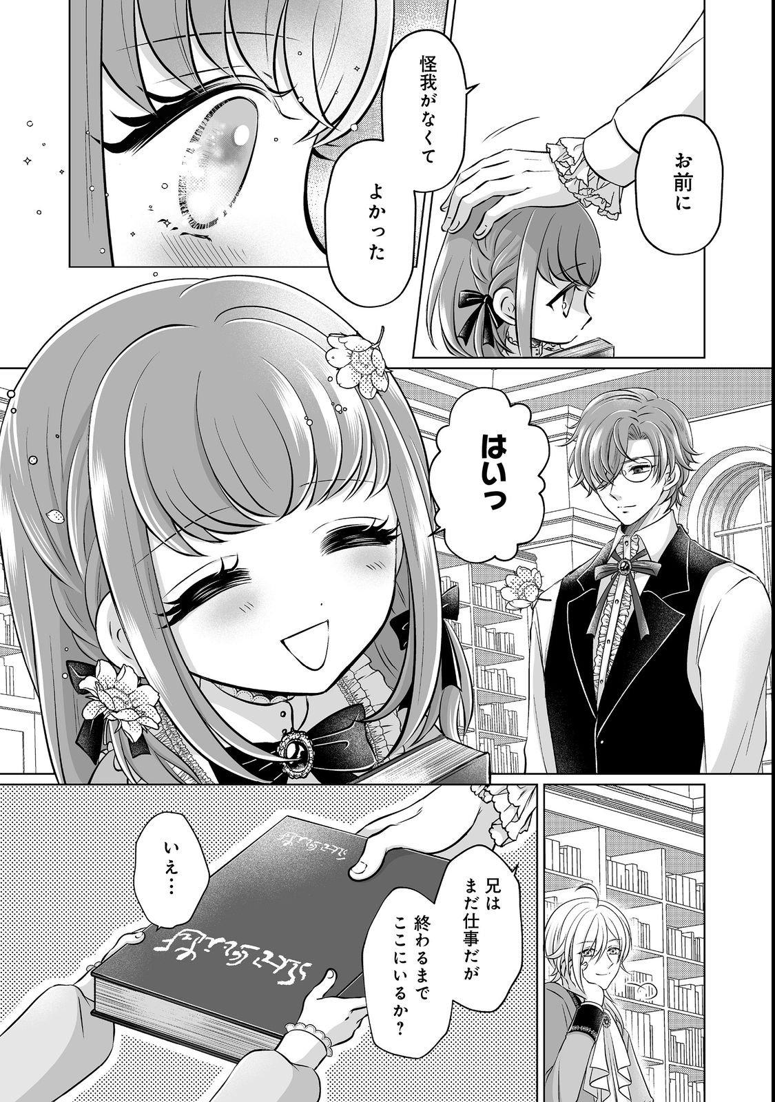 GANBARE JINSEI ISSHUUME REIJOU-CHAN Chap 1 - Pic 16
