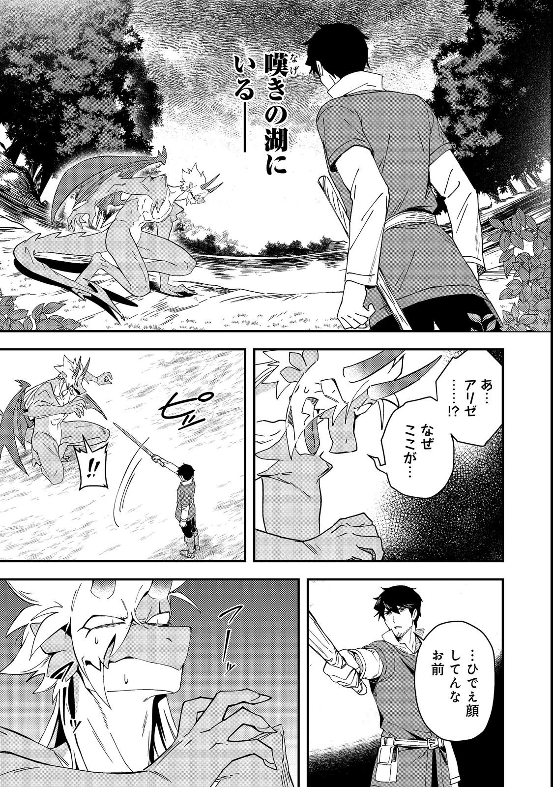 Read HIROTTA DOREI-TACHI GA TABI DATTE HAYA JUUNEN, NAZE KA ORE GA DENSETSU NI NATTEITA Chapter 9.1 [High Quality / Full] - Page 13 - nicomanga.net