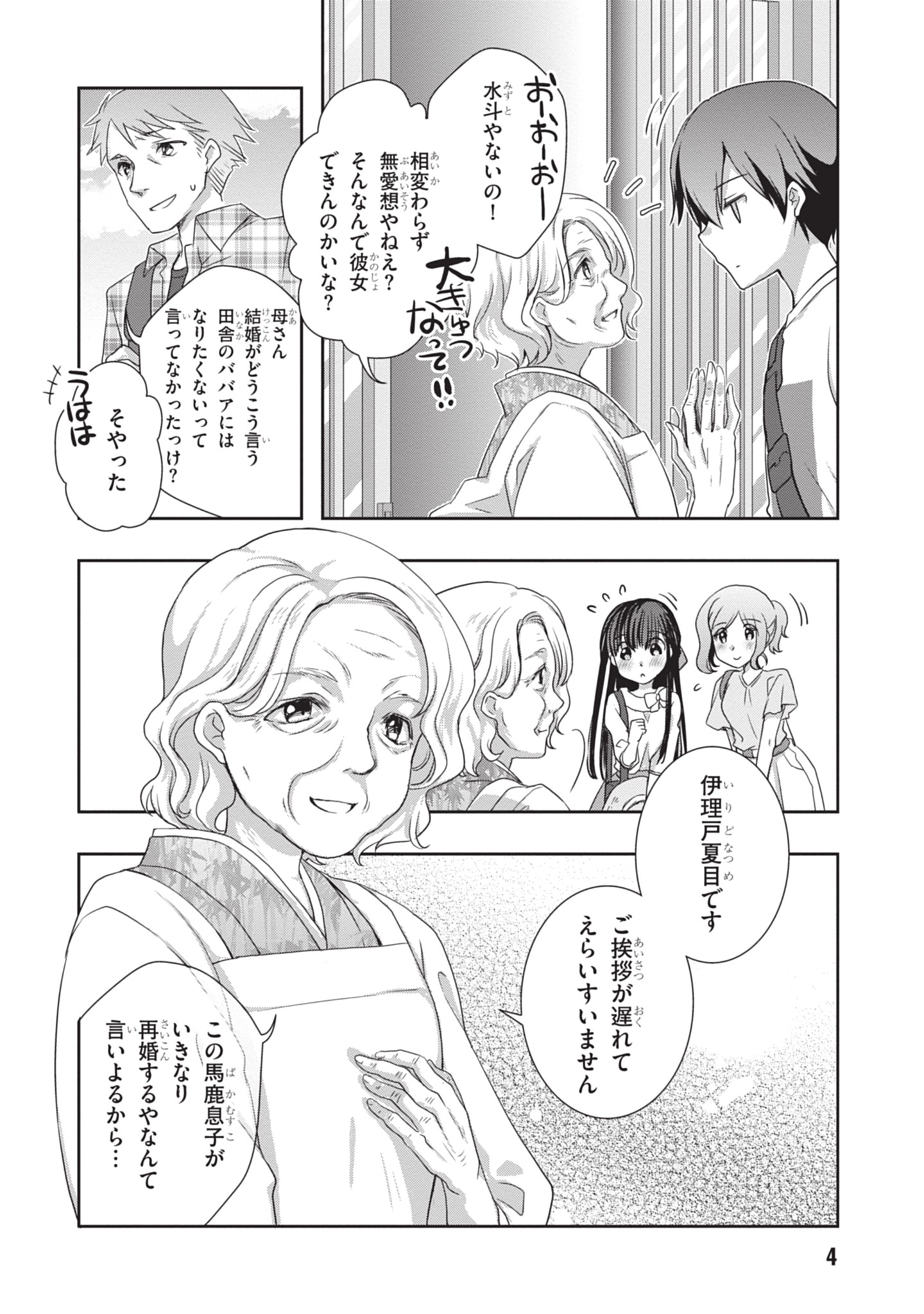 MAMAHAHA NO TSUREGO GA MOTO KANODATTA Chapter 44 - Page 4