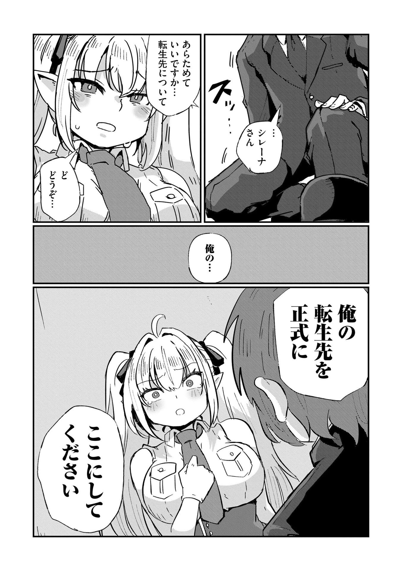Read GENKAI MEGAMI "KYUUBO" ISEKAI TENSEI MADOGUCHI WA AT HOME NA SHOKUBA DESU Chapter 10 [High Quality / Full] - Page 16 - nicomanga.net