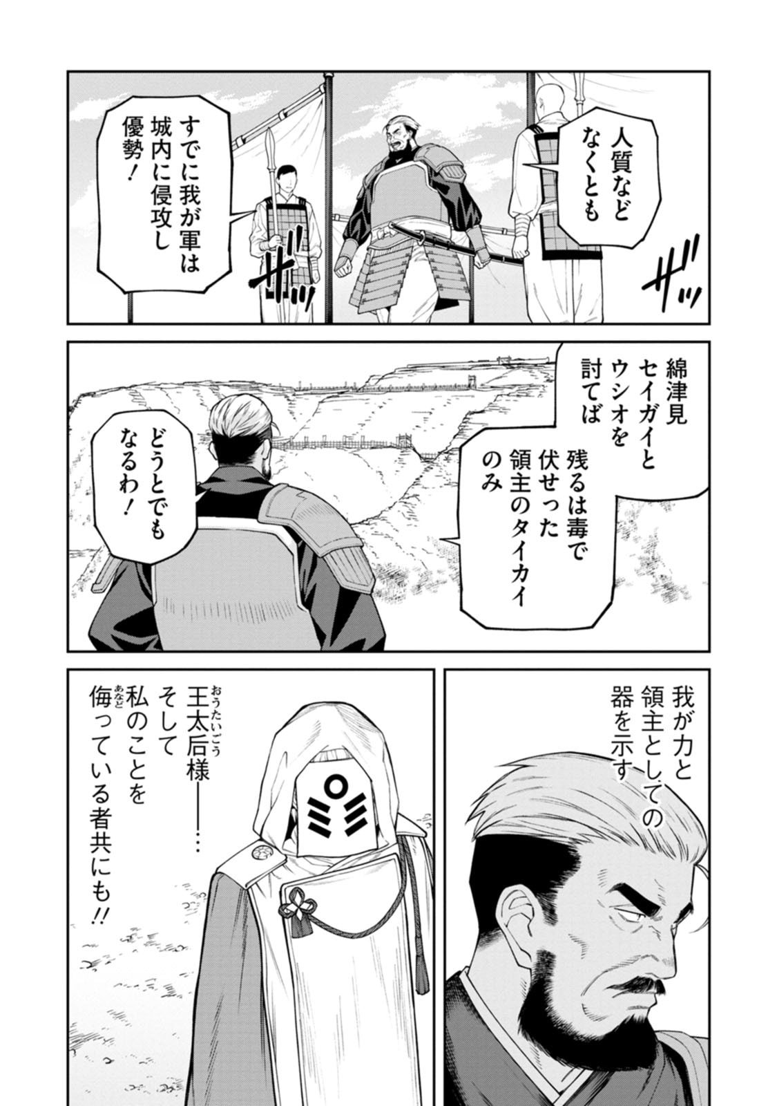 Read ISHIGAMI SENKI Chapter 20 [High Quality / Full] - Page 3 - dark.nicomanga.com
