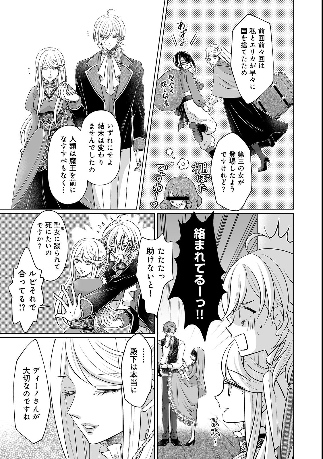 GANBARE JINSEI ISSHUUME REIJOU-CHAN Chap 3 - Pic 5