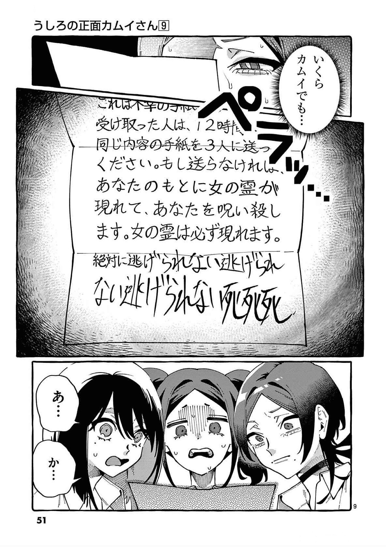 Read USHIRO NO SHOUMEN KAMUI-SAN Chapter 82 [High Quality / Full] - Page 9 - nicomanga.net