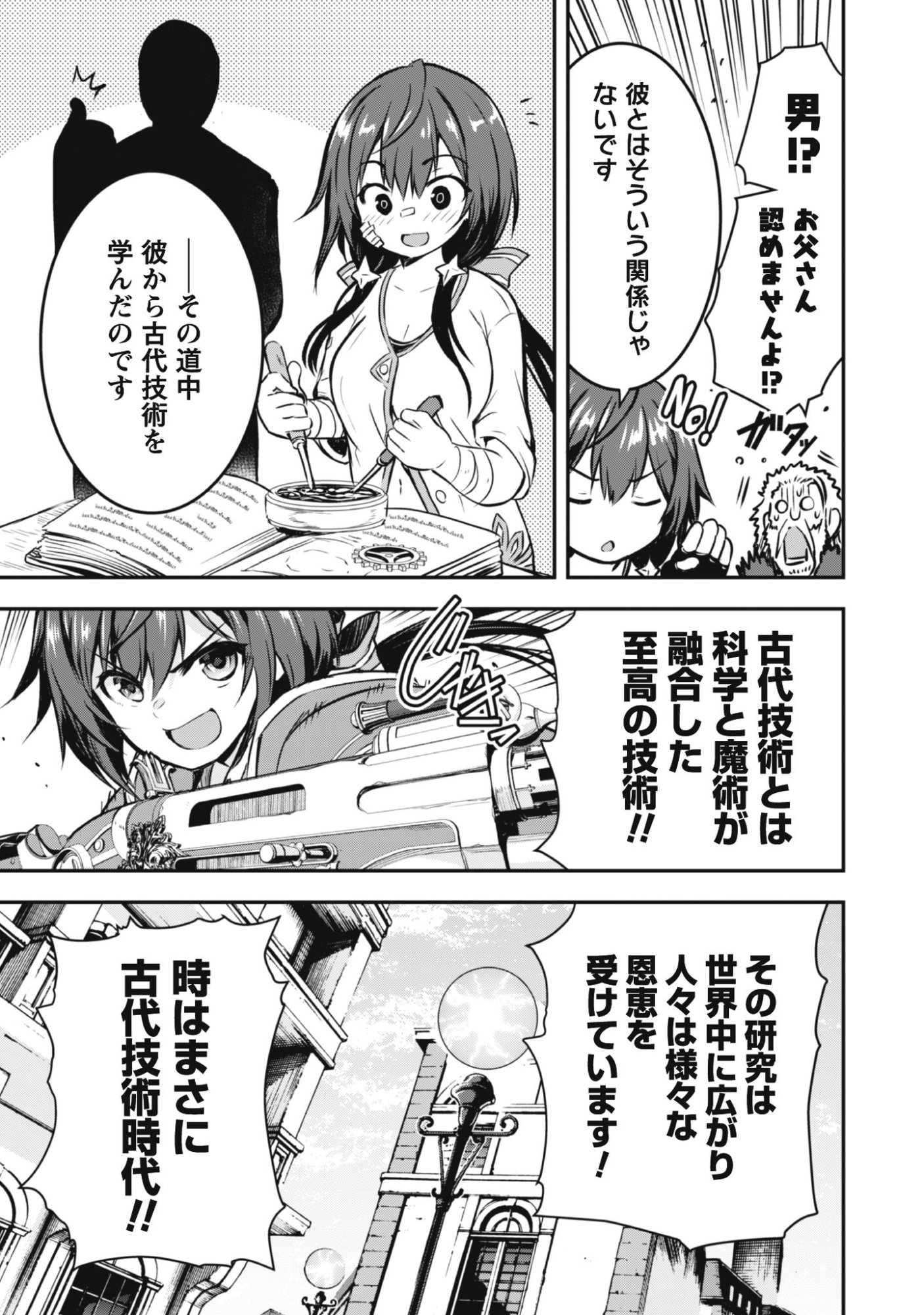 Read DATTE, WATASHI WA FREEDOM! MAKOUSHI FAY, KODAI BUNMEI NI IDOMIMASU Chapter 1 [High Quality / Full] - Page 9 - nicomanga.net
