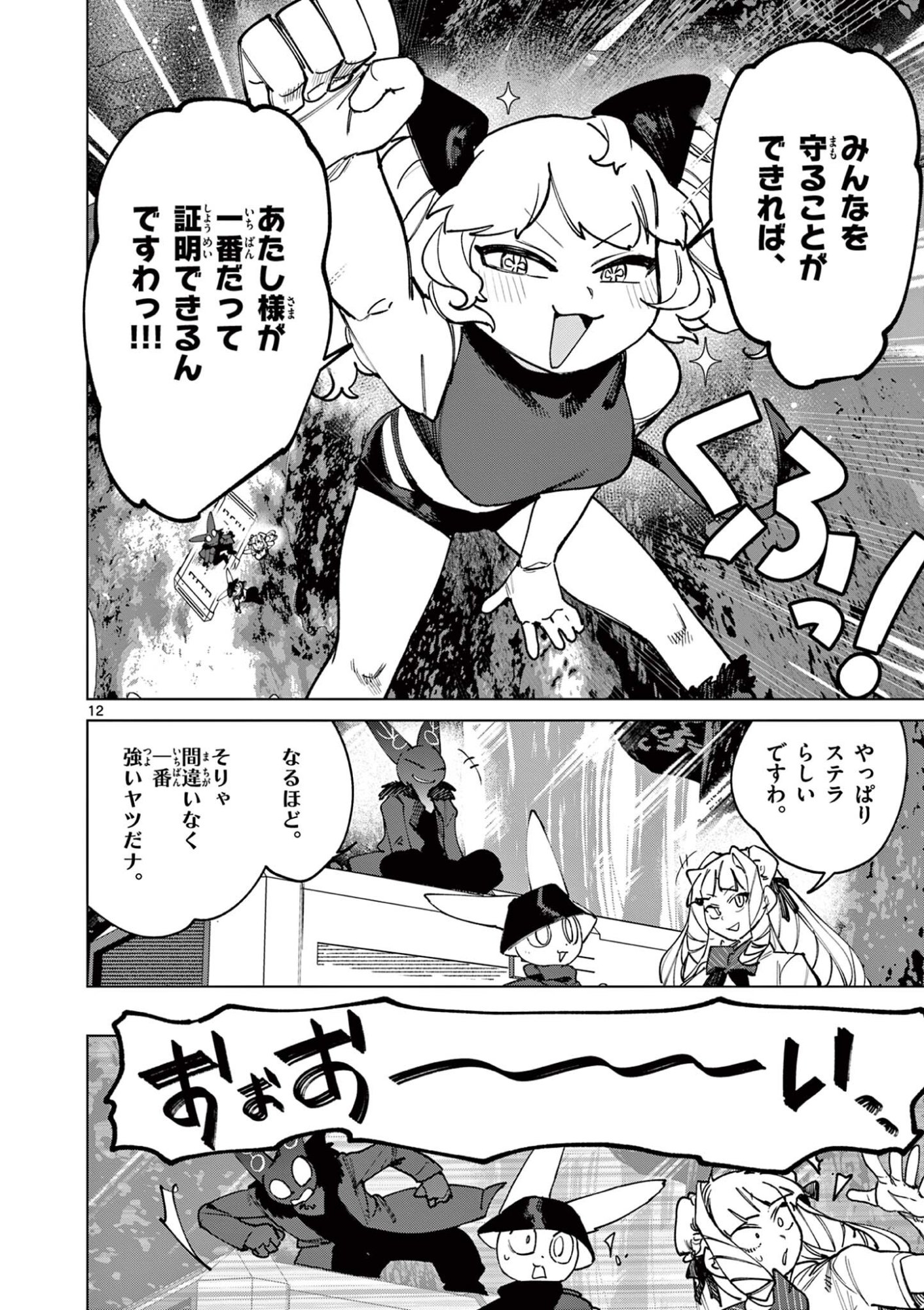 Read GIANT OJOUSAMA Chapter 161 [High Quality / Full] - Page 12 - dark.nicomanga.com