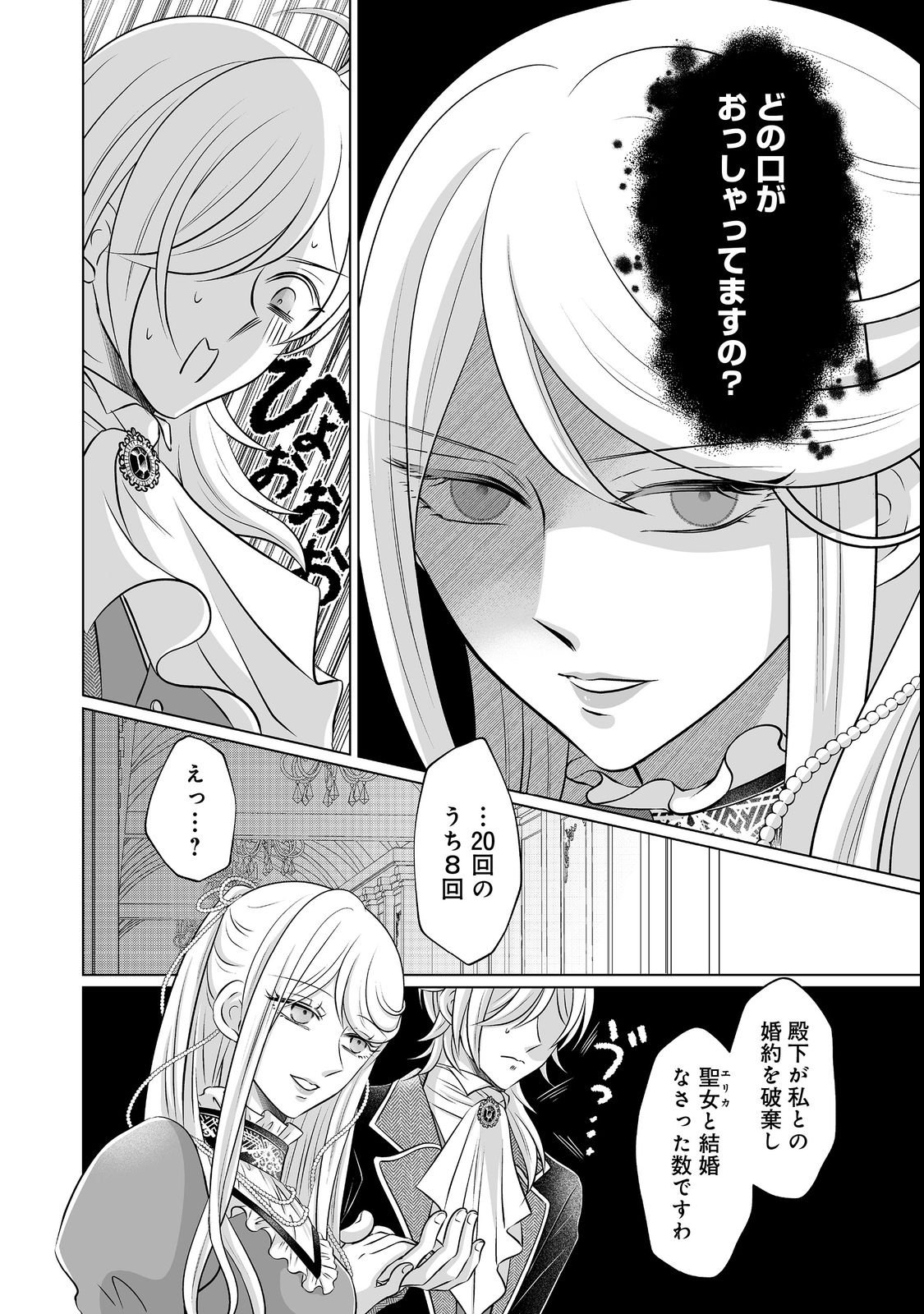 GANBARE JINSEI ISSHUUME REIJOU-CHAN Chap 3 - Pic 4