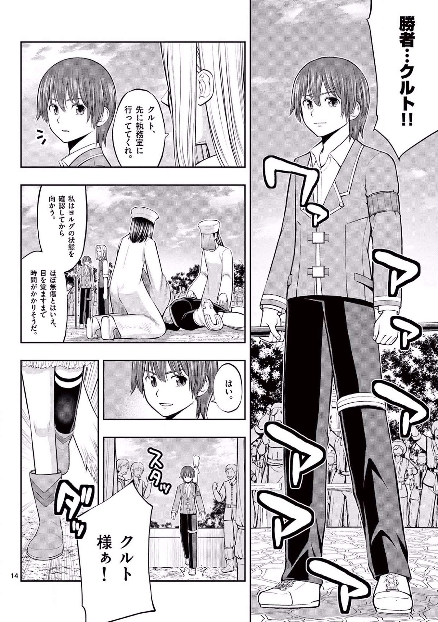 OKASHI SHOKUNIN NO NARIAGARI - TENSAI PATISHIE NO RYOUCHI KEIEI Chapter 9 page 14 - nihonkuni.com