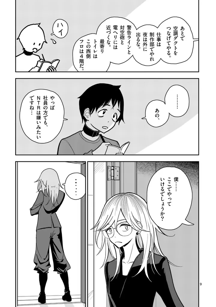 Read SONO HONOO NO NA WA SEIHEKI Chapter 9 [High Quality / Full] - Page 9 - nicomanga.net