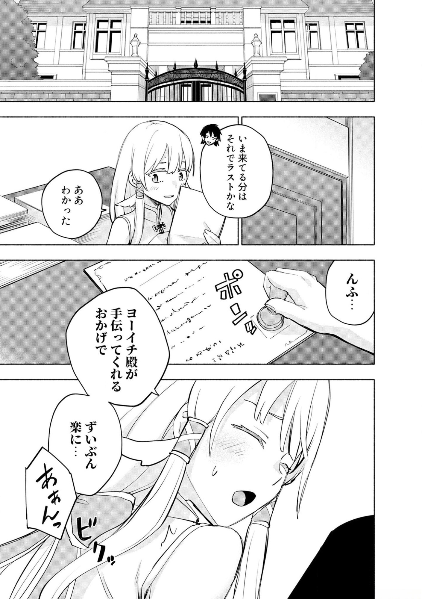 Read EH, TEN'I SHIPPAI! ?...... SEIKOU? Chapter 38 [High Quality / Full] - Page 17 - nicomanga.net