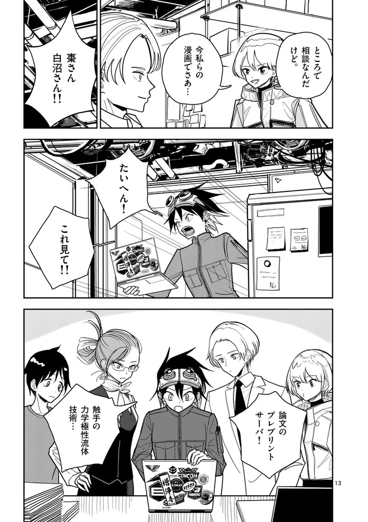 Read SONO HONOO NO NA WA SEIHEKI Chapter 14 [High Quality / Full] - Page 13 - nicomanga.net