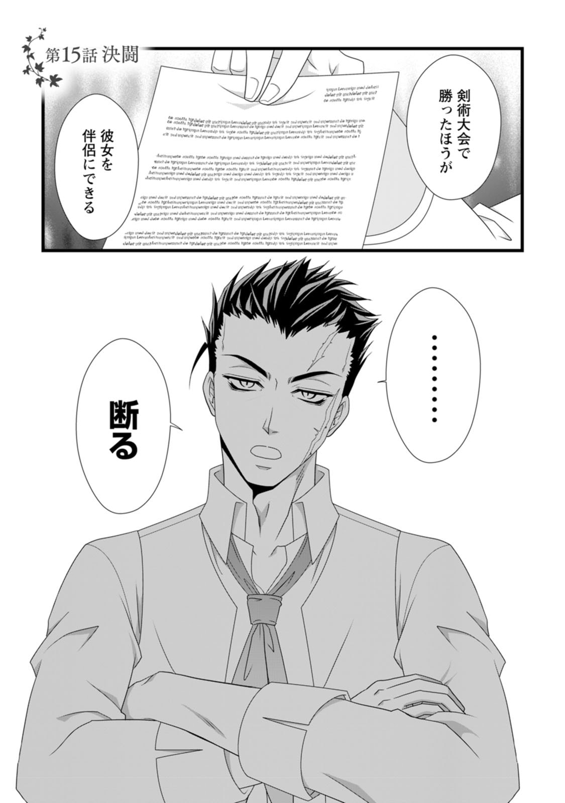 Read IKATSUI KAO DE KYOUAKU KISHI DANCHOU TO OSORERARERU KOUSHAKU-SAMA NO SAIGO NO KONKATSU AITE WA SHAKOUKAINO MABOROSHI NO HANA DESHITA Chapter 15 [High Quality / Full] - Page 1 - nicomanga.net