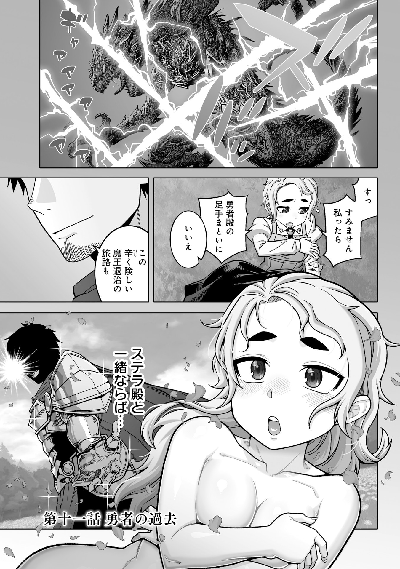 Read KATSUTE WA CHEAT NO DANNA-SAMA: YOME NI WA NAISHO NO LEVEL DOWN SEIKATSU Chapter 11 [High Quality / Full] - Page 1 - nicomanga.net