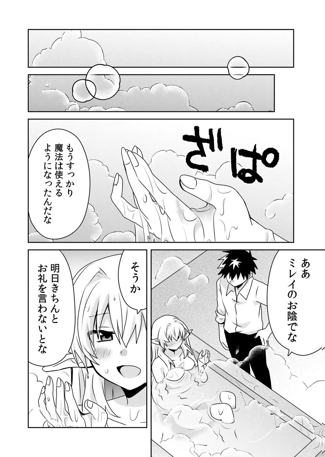 Choi Kuzu Shachiku No Isekai Harem Kenkouki Chap 25 - Pic 10