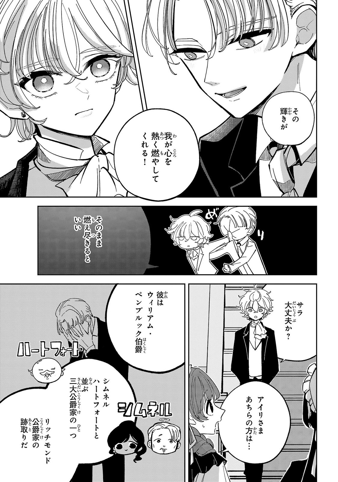 ONNA DANSHAKU NO NIWASHI Chapter 5 - Page 17