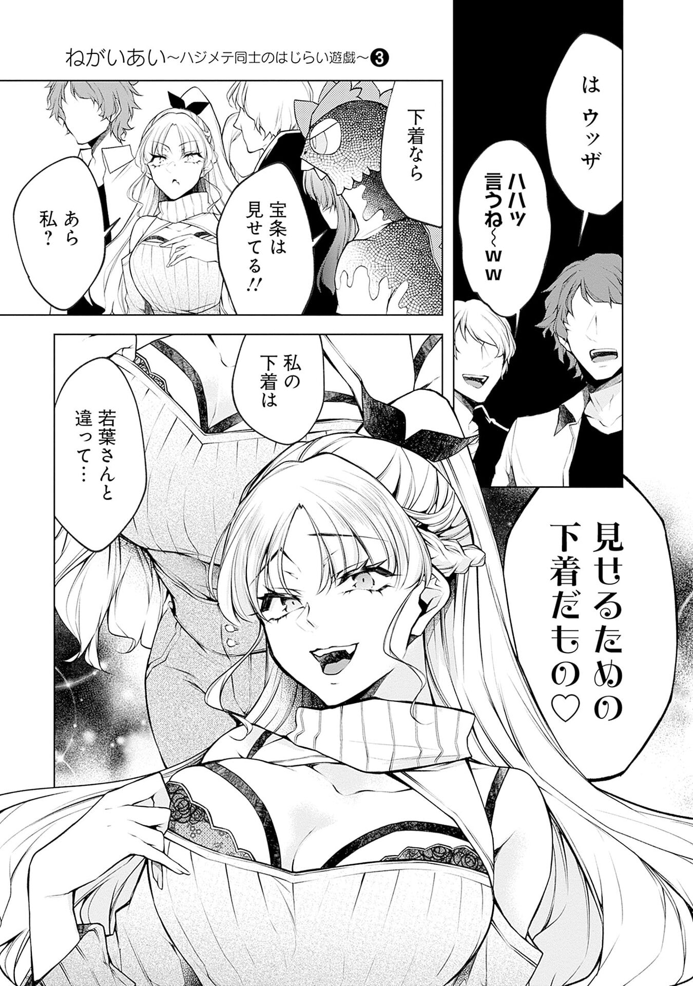 NEGAI AI: HAJIMETE DOUSHI NO HAJIRAI YUUGI Chapter 17 page 3 - nihonkuni.com