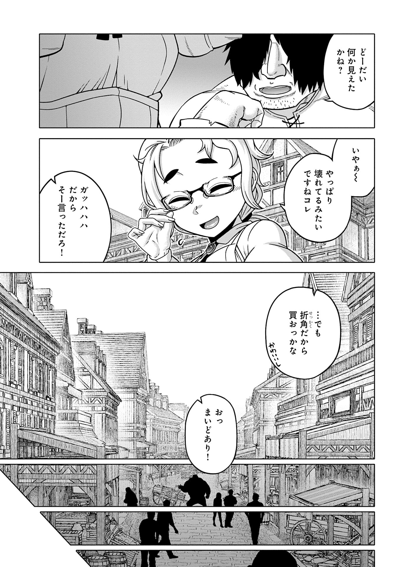 Read KATSUTE WA CHEAT NO DANNA-SAMA: YOME NI WA NAISHO NO LEVEL DOWN SEIKATSU Chapter 13 [High Quality / Full] - Page 9 - nicomanga.net