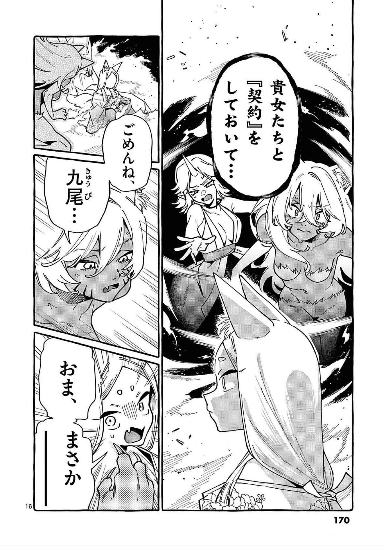 Read USHIRO NO SHOUMEN KAMUI-SAN Chapter 88 [High Quality / Full] - Page 16 - nicomanga.net