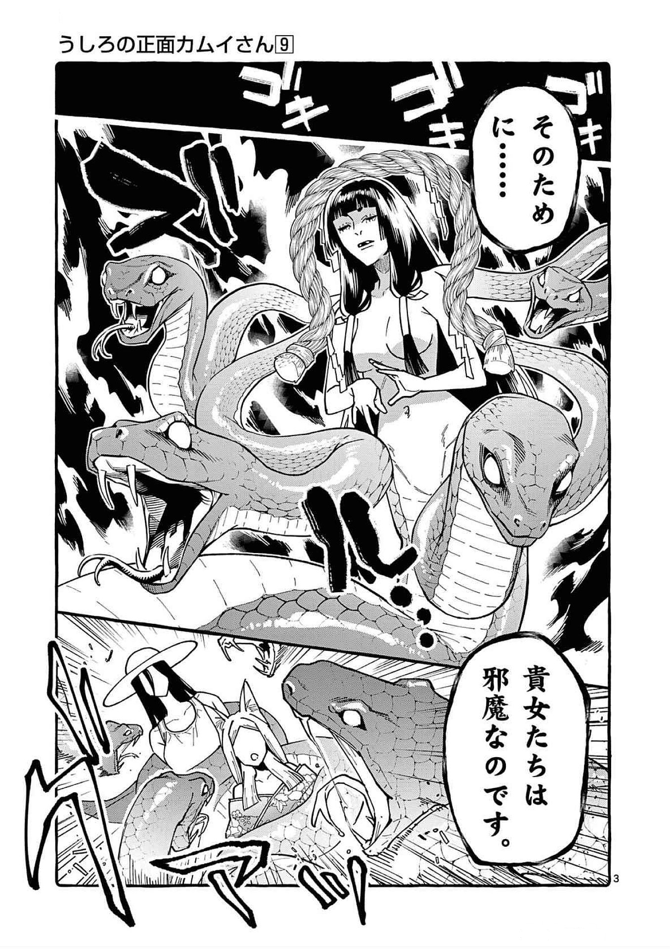 Read USHIRO NO SHOUMEN KAMUI-SAN Chapter 88 [High Quality / Full] - Page 3 - nicomanga.net