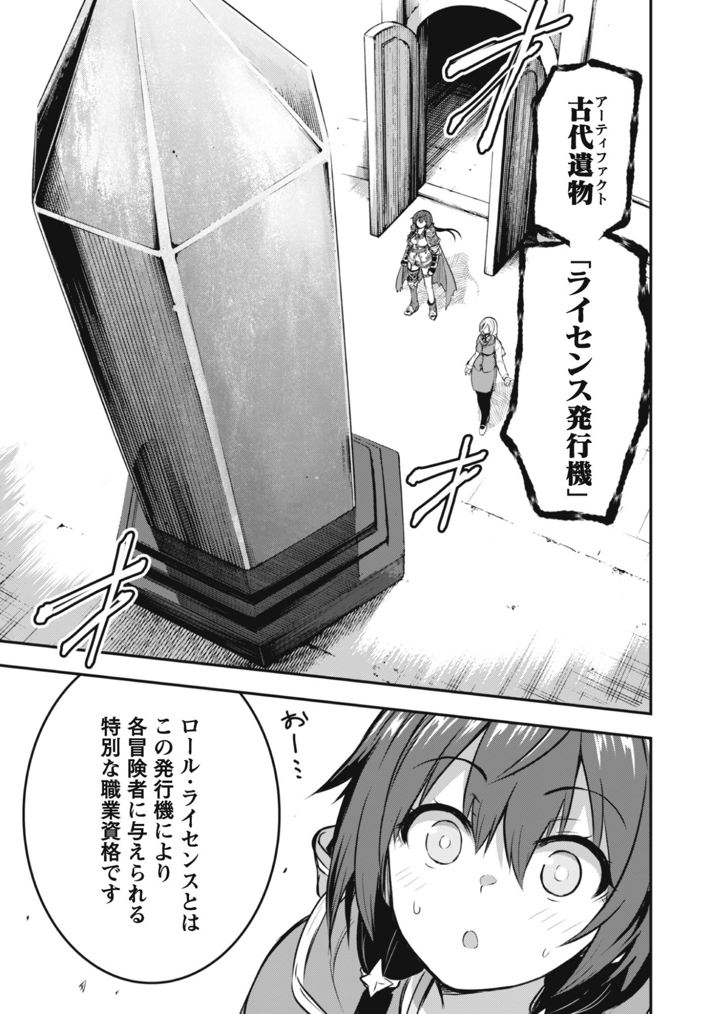 Read DATTE, WATASHI WA FREEDOM! MAKOUSHI FAY, KODAI BUNMEI NI IDOMIMASU Chapter 1 [High Quality / Full] - Page 27 - nicomanga.net