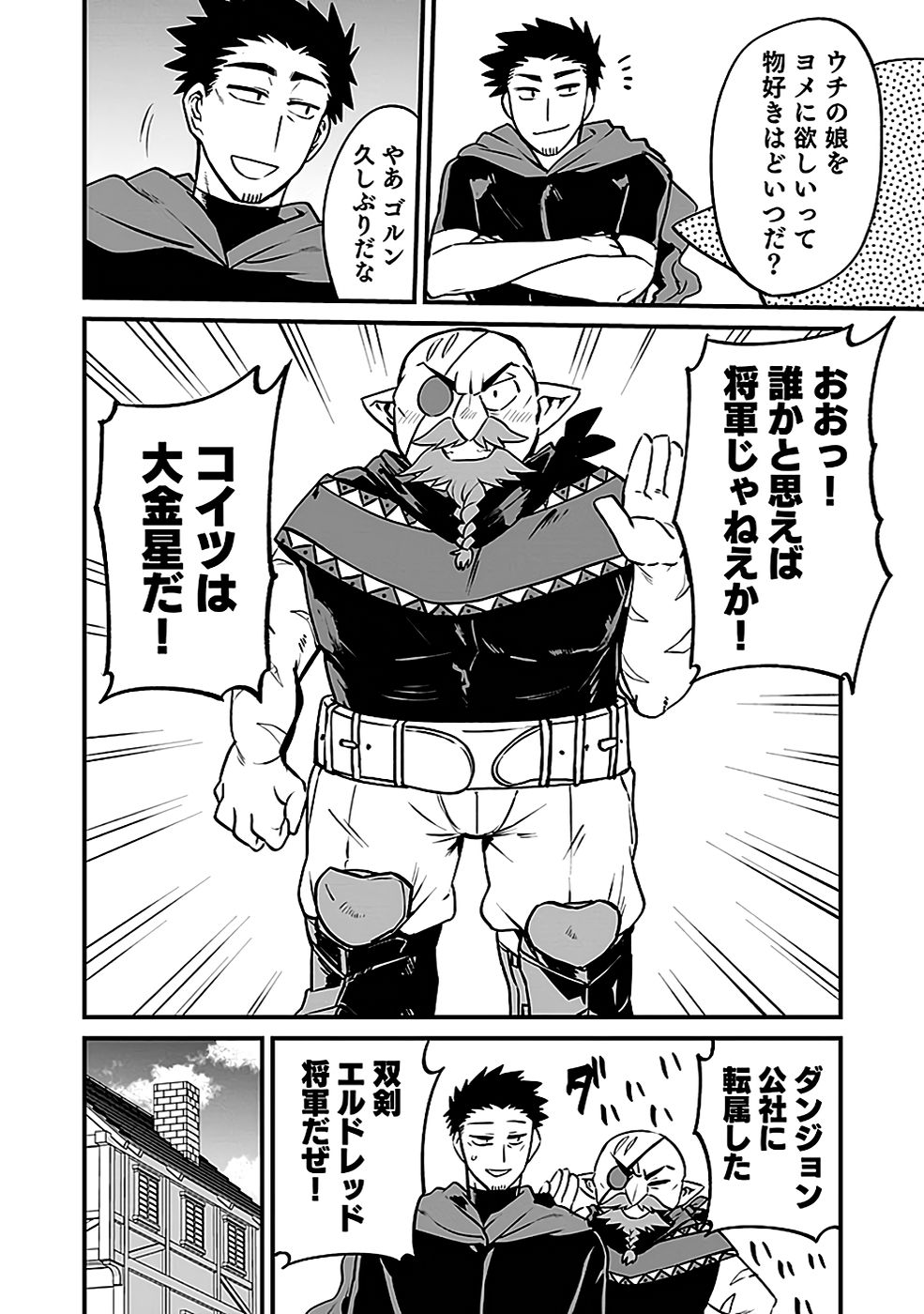 DUNGEON CORPORATION JOB OPENING Chap 3 - Pic 22