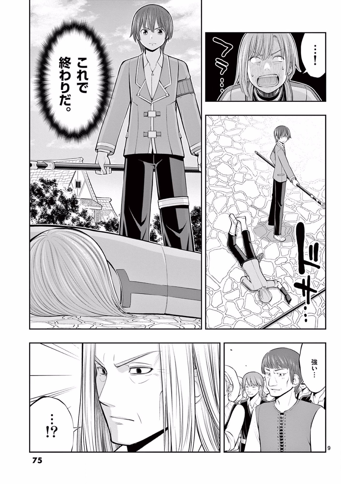 OKASHI SHOKUNIN NO NARIAGARI - TENSAI PATISHIE NO RYOUCHI KEIEI Chapter 9 page 9 - nihonkuni.com