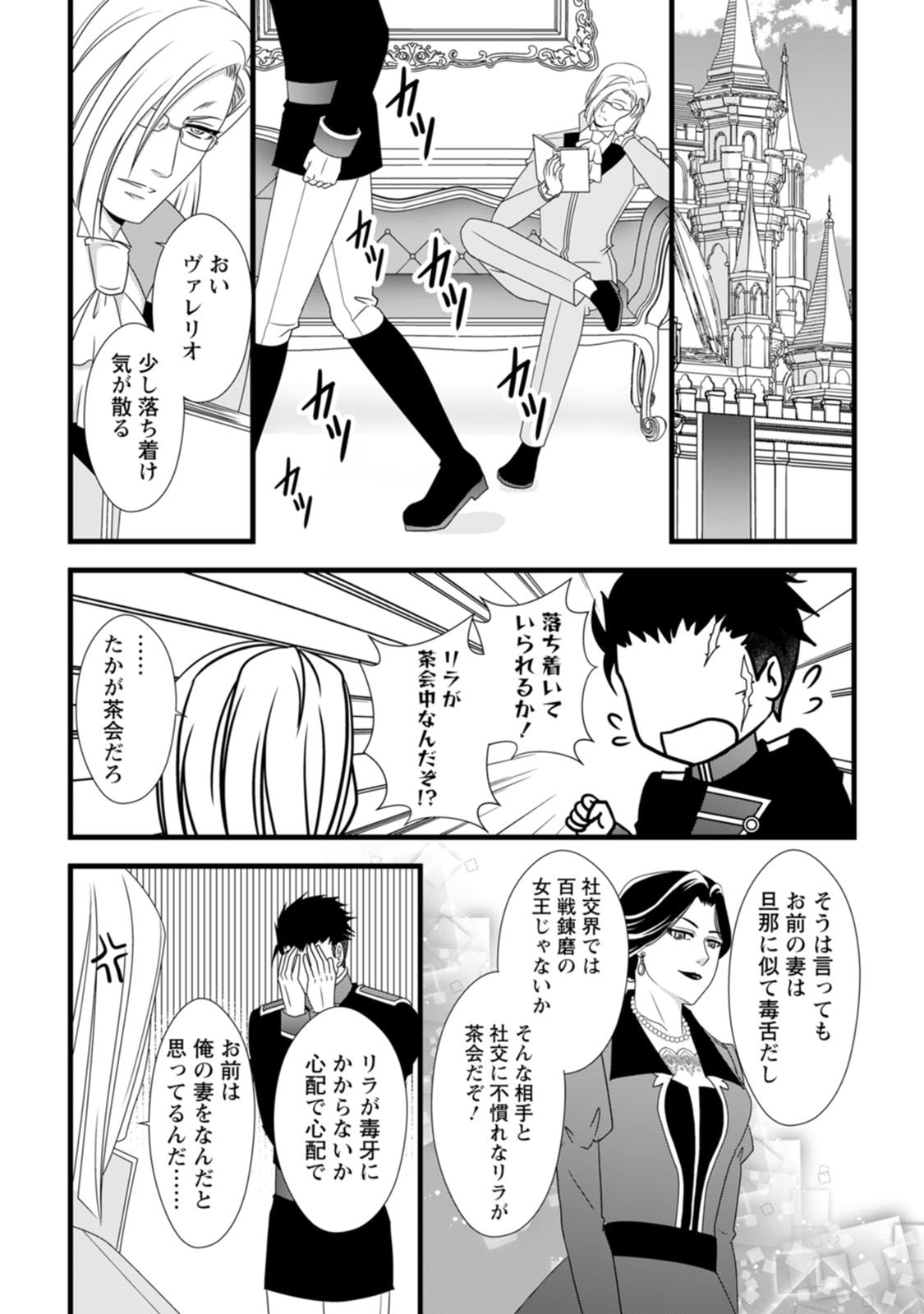 Read IKATSUI KAO DE KYOUAKU KISHI DANCHOU TO OSORERARERU KOUSHAKU-SAMA NO SAIGO NO KONKATSU AITE WA SHAKOUKAINO MABOROSHI NO HANA DESHITA Chapter 11 [High Quality / Full] - Page 15 - nicomanga.net