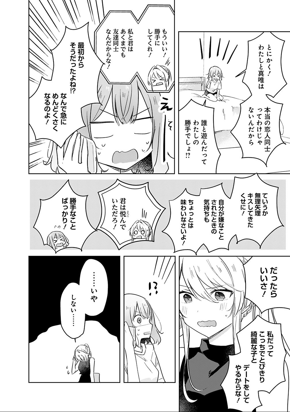 Read WATASHI GA KOIBITO NI NARERU WAKE NAI JAN, MURI MURI! (※MURI JA NAKATTA!?) Chapter 12 [High Quality / Full] - Page 18 - nicomanga.net
