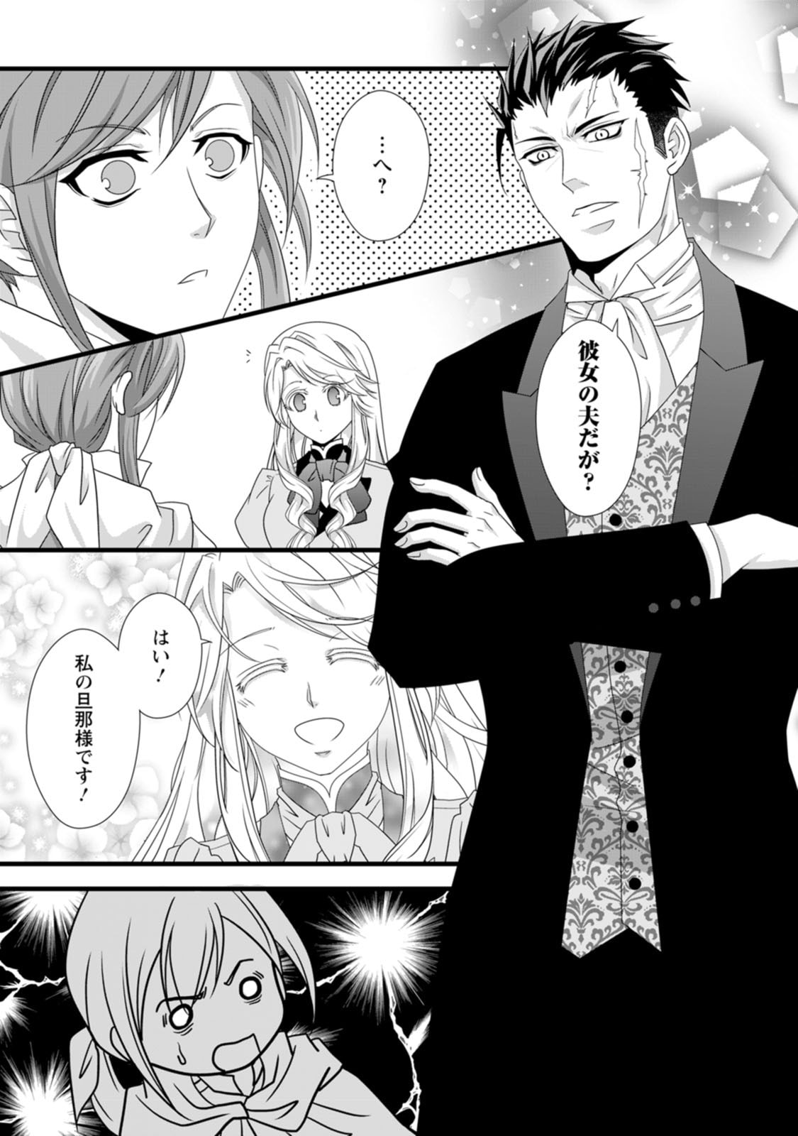 Read IKATSUI KAO DE KYOUAKU KISHI DANCHOU TO OSORERARERU KOUSHAKU-SAMA NO SAIGO NO KONKATSU AITE WA SHAKOUKAINO MABOROSHI NO HANA DESHITA Chapter 13 [High Quality / Full] - Page 27 - nicomanga.net