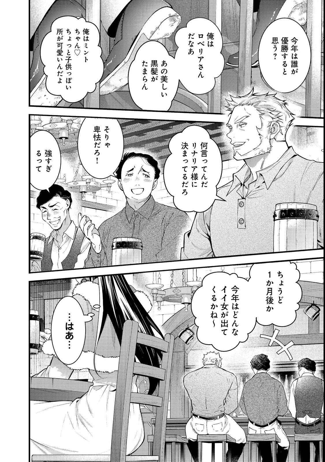 Read SEKAI WO SUKUTTA SAIKYOU YUUSHA NI STALKER SARERU MURA MUSUME NO HANASHI Chapter 19 [High Quality / Full] - Page 6 - nicomanga.net