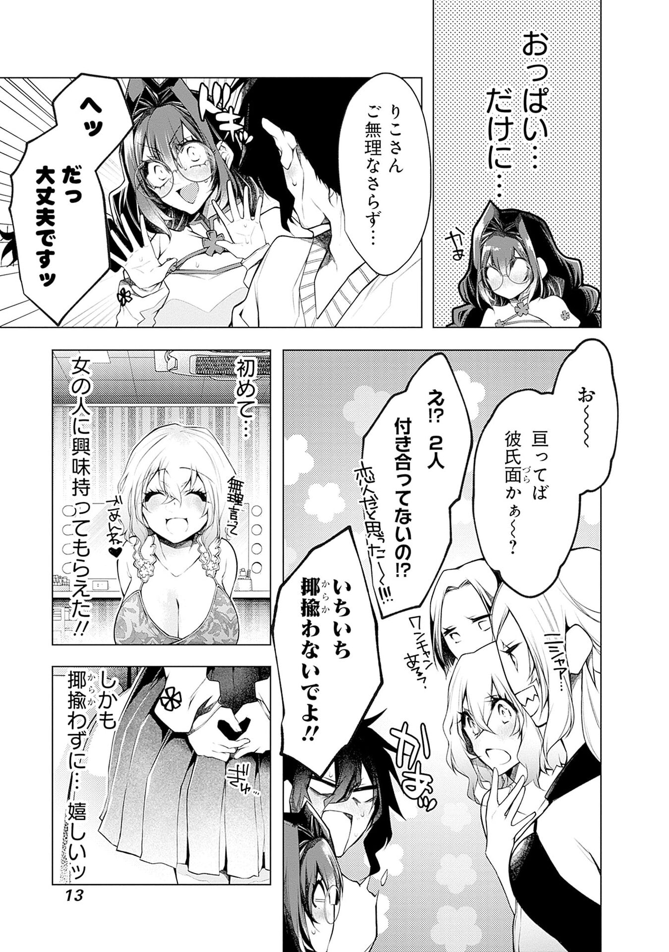 NEGAI AI: HAJIMETE DOUSHI NO HAJIRAI YUUGI Chapter 13 page 9 - nihonkuni.com