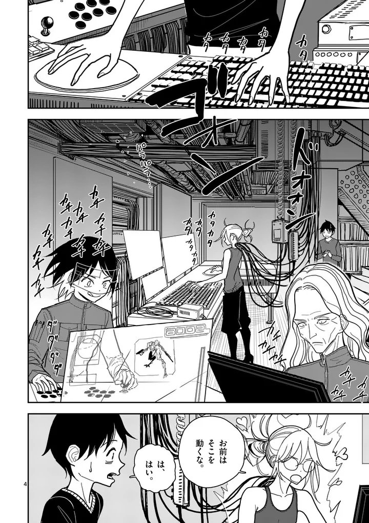 Read SONO HONOO NO NA WA SEIHEKI Chapter 7 [High Quality / Full] - Page 4 - nicomanga.net