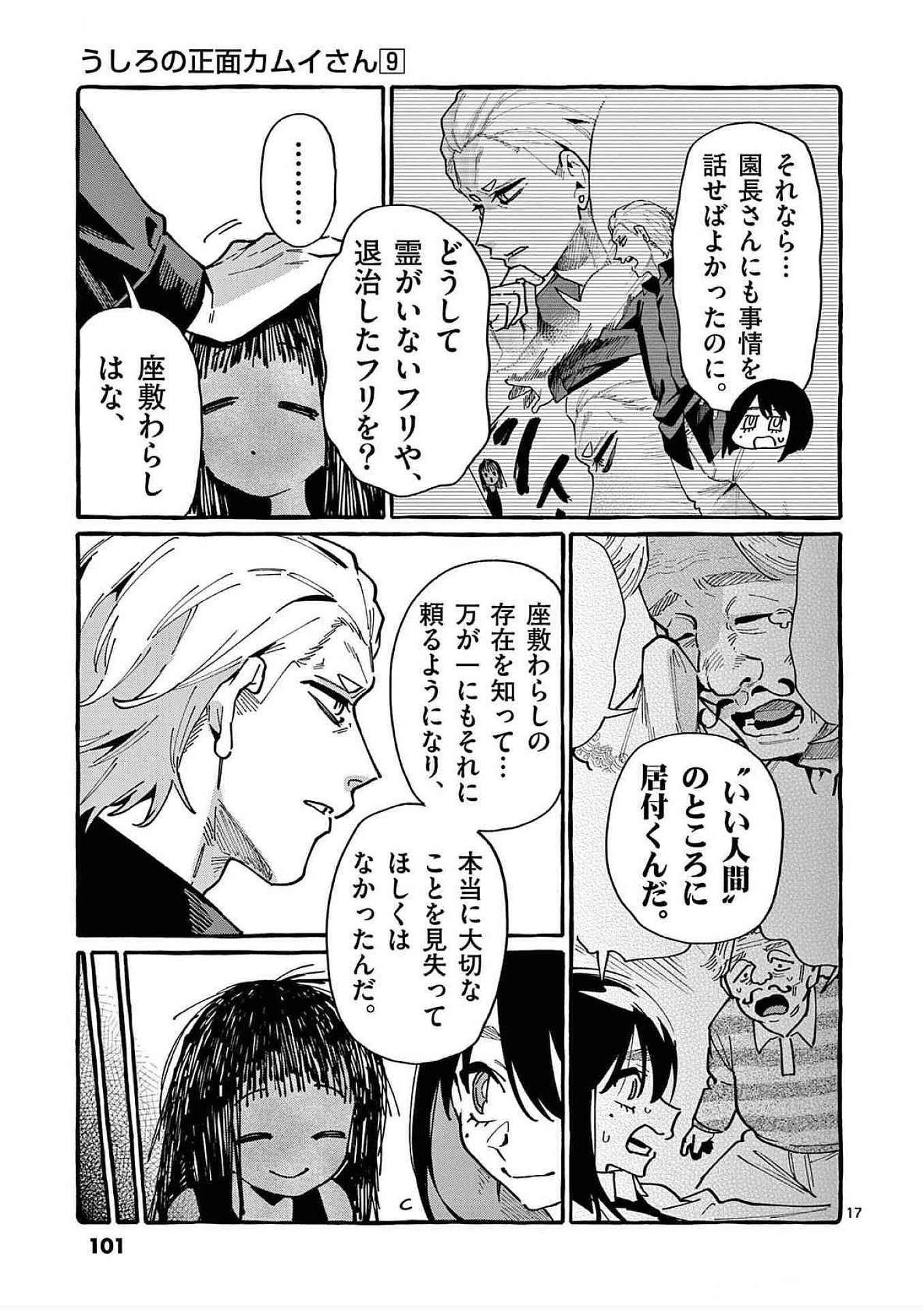 Read USHIRO NO SHOUMEN KAMUI-SAN Chapter 84 [High Quality / Full] - Page 17 - nicomanga.net