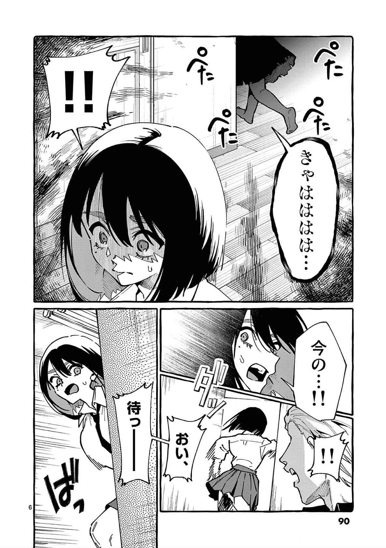 Read USHIRO NO SHOUMEN KAMUI-SAN Chapter 84 [High Quality / Full] - Page 6 - nicomanga.net