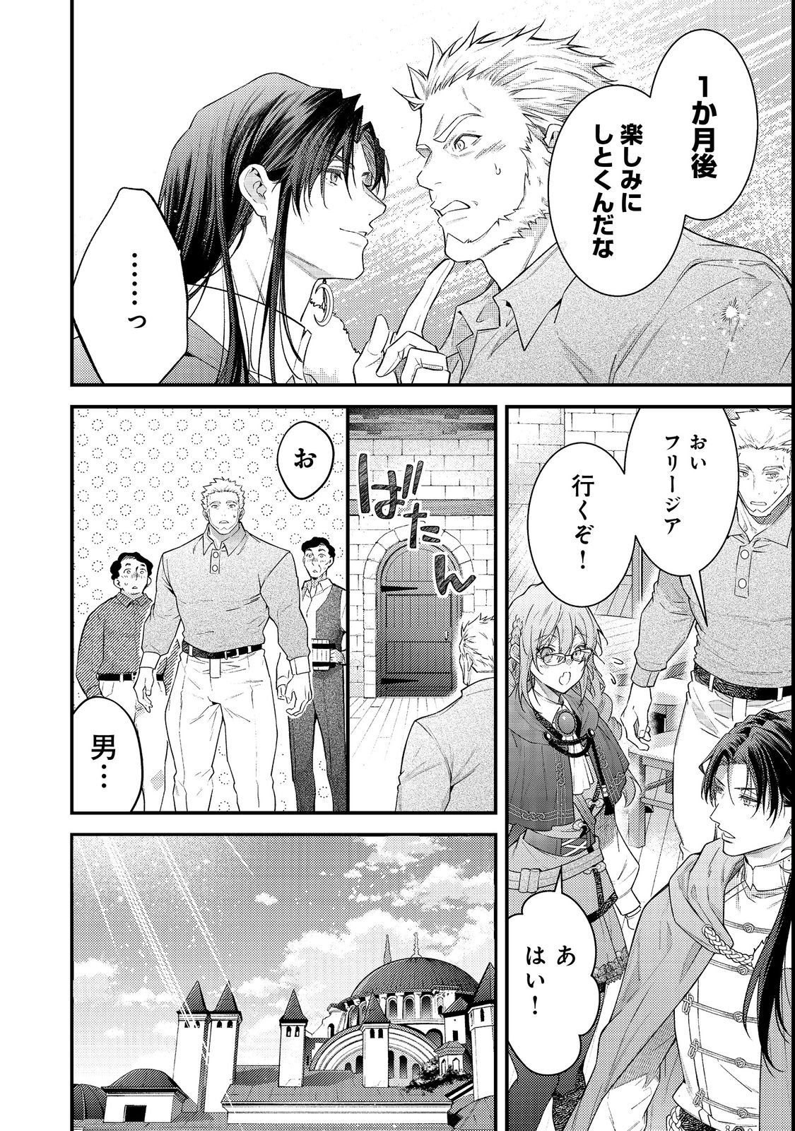 Read SEKAI WO SUKUTTA SAIKYOU YUUSHA NI STALKER SARERU MURA MUSUME NO HANASHI Chapter 19 [High Quality / Full] - Page 12 - nicomanga.net