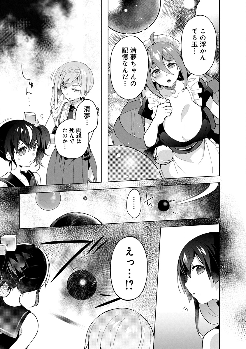 Read TEITO OSOUJI HOUSHI-DAN Chapter 14 [High Quality / Full] - Page 13 - dark.nicomanga.com