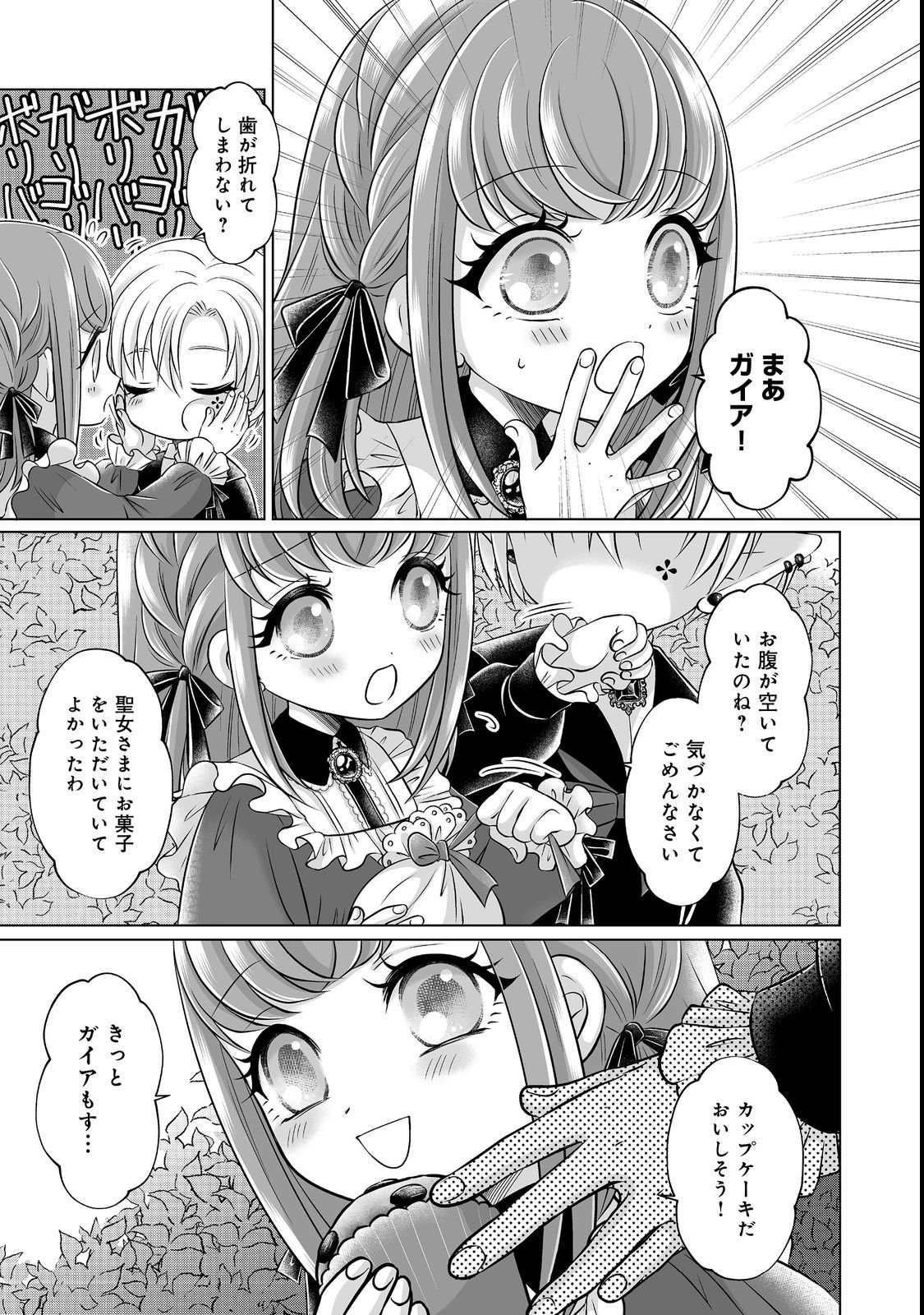 GANBARE JINSEI ISSHUUME REIJOU-CHAN Chap 2 - Pic 17