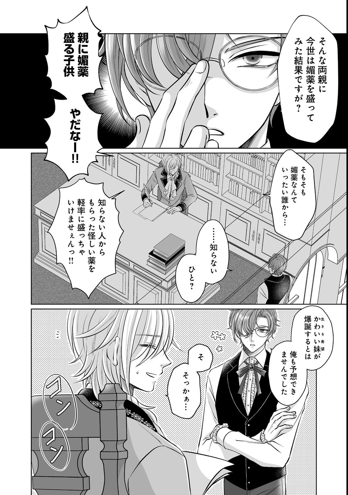 GANBARE JINSEI ISSHUUME REIJOU-CHAN Chap 1 - Pic 14