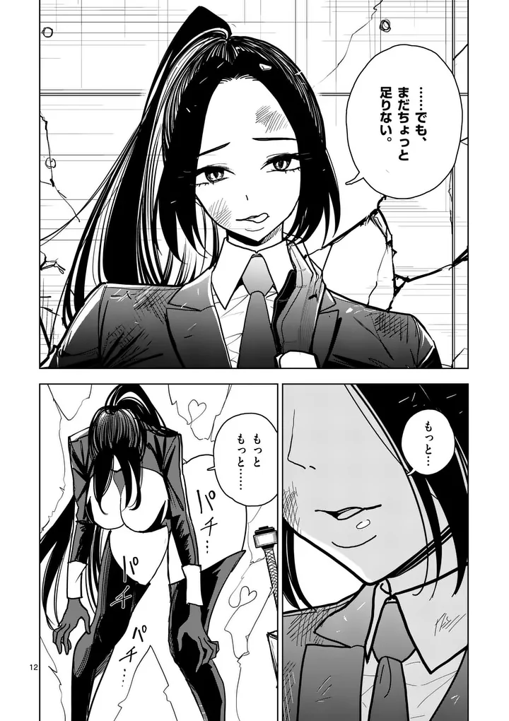 Read SONO HONOO NO NA WA SEIHEKI Chapter 7 [High Quality / Full] - Page 12 - nicomanga.net