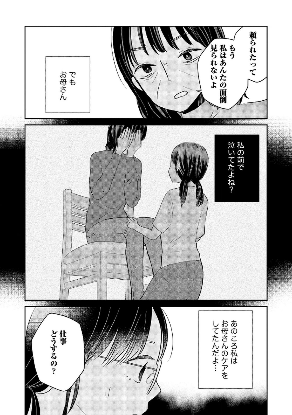 Read HOUSEKI WO KAU Chapter 8 [High Quality / Full] - Page 8 - dark.nicomanga.com