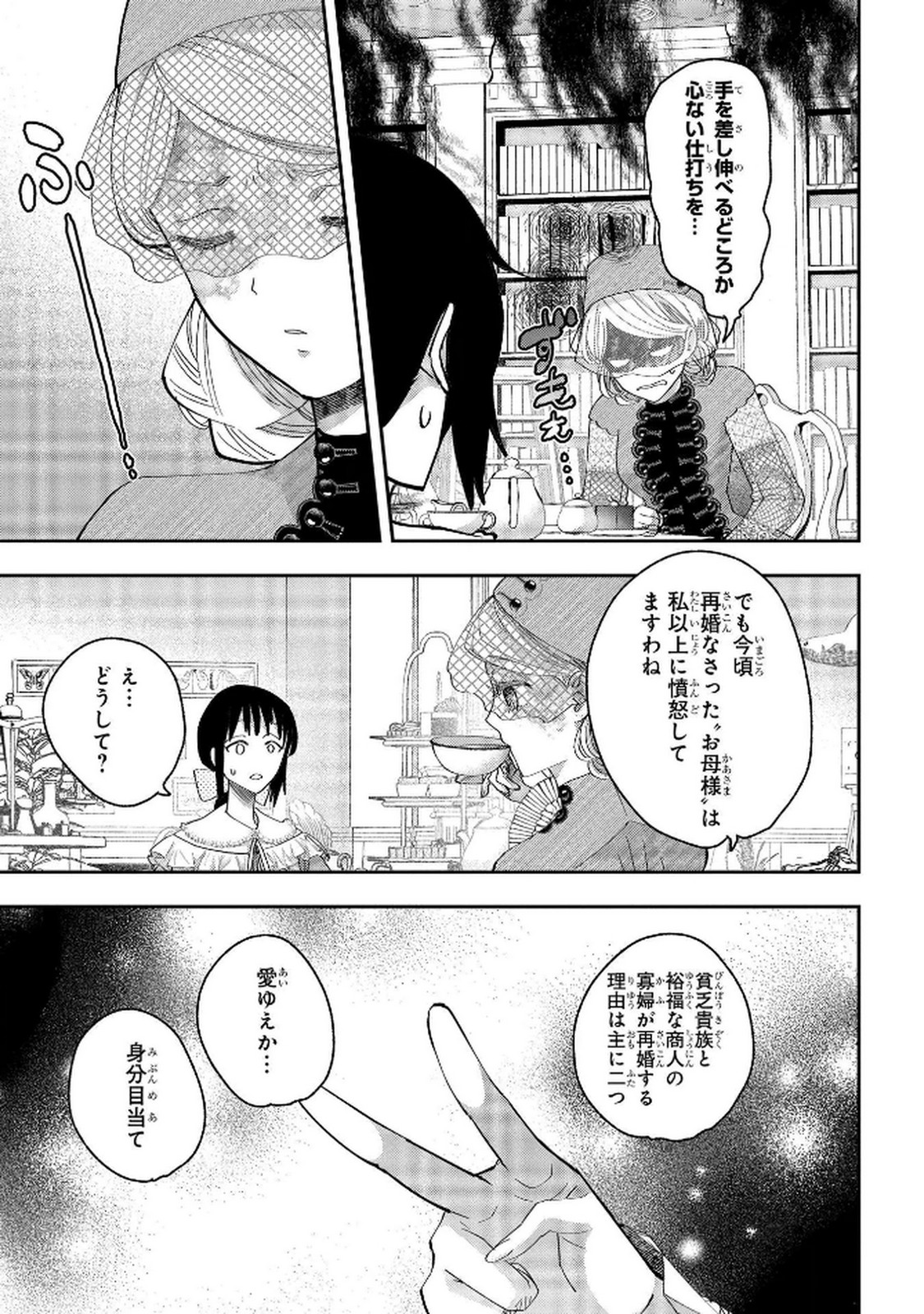 Read BAKEMONO-JOU SOPHIE NO SALON Chapter 8 [High Quality / Full] - Page 27 - nicomanga.net
